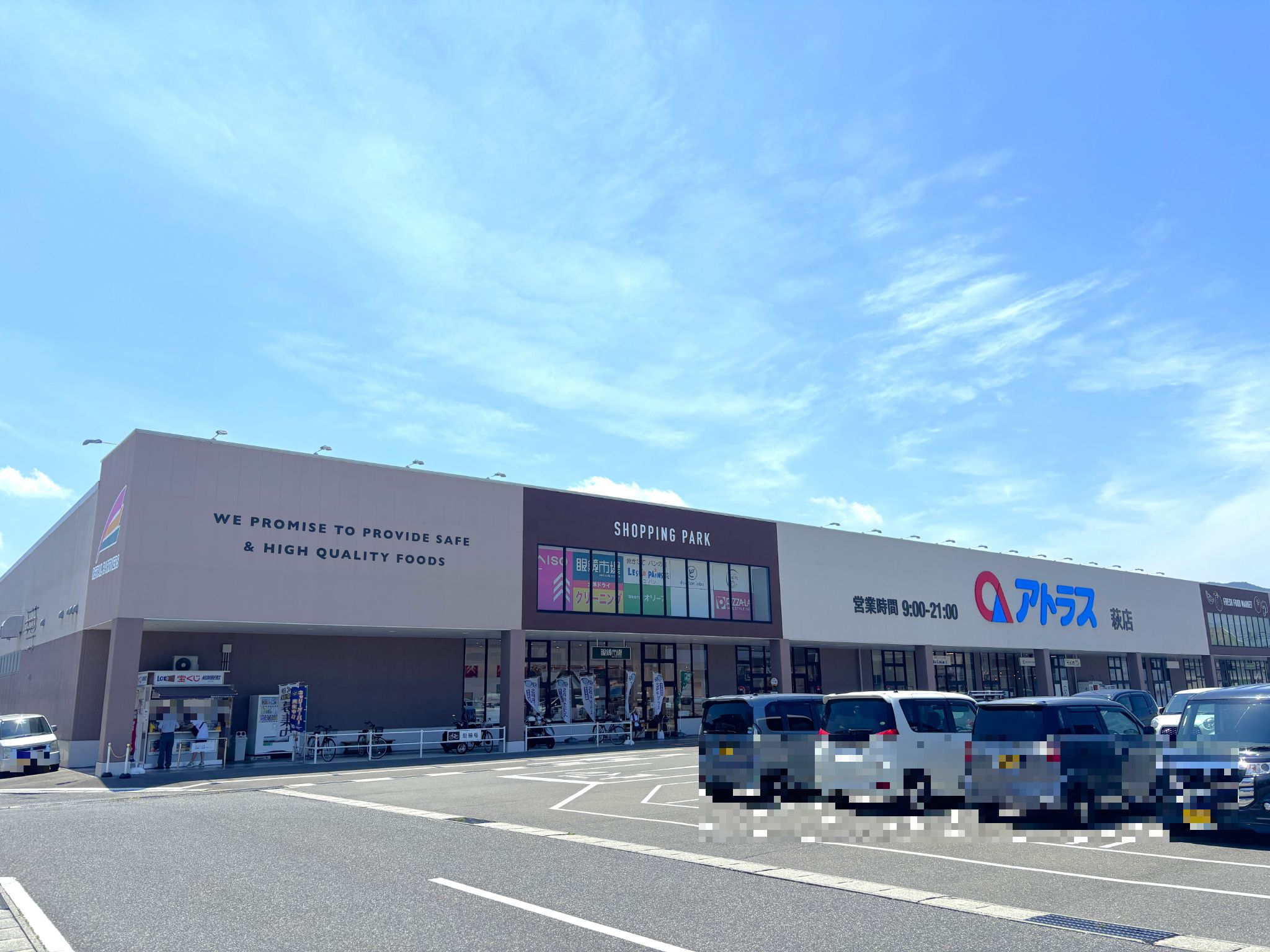 アトラス萩店